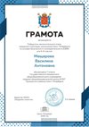 2025-2026 Мещерова Василина 7л1 ВСОШ ОБЗР (Григорьева Н.Ю.)